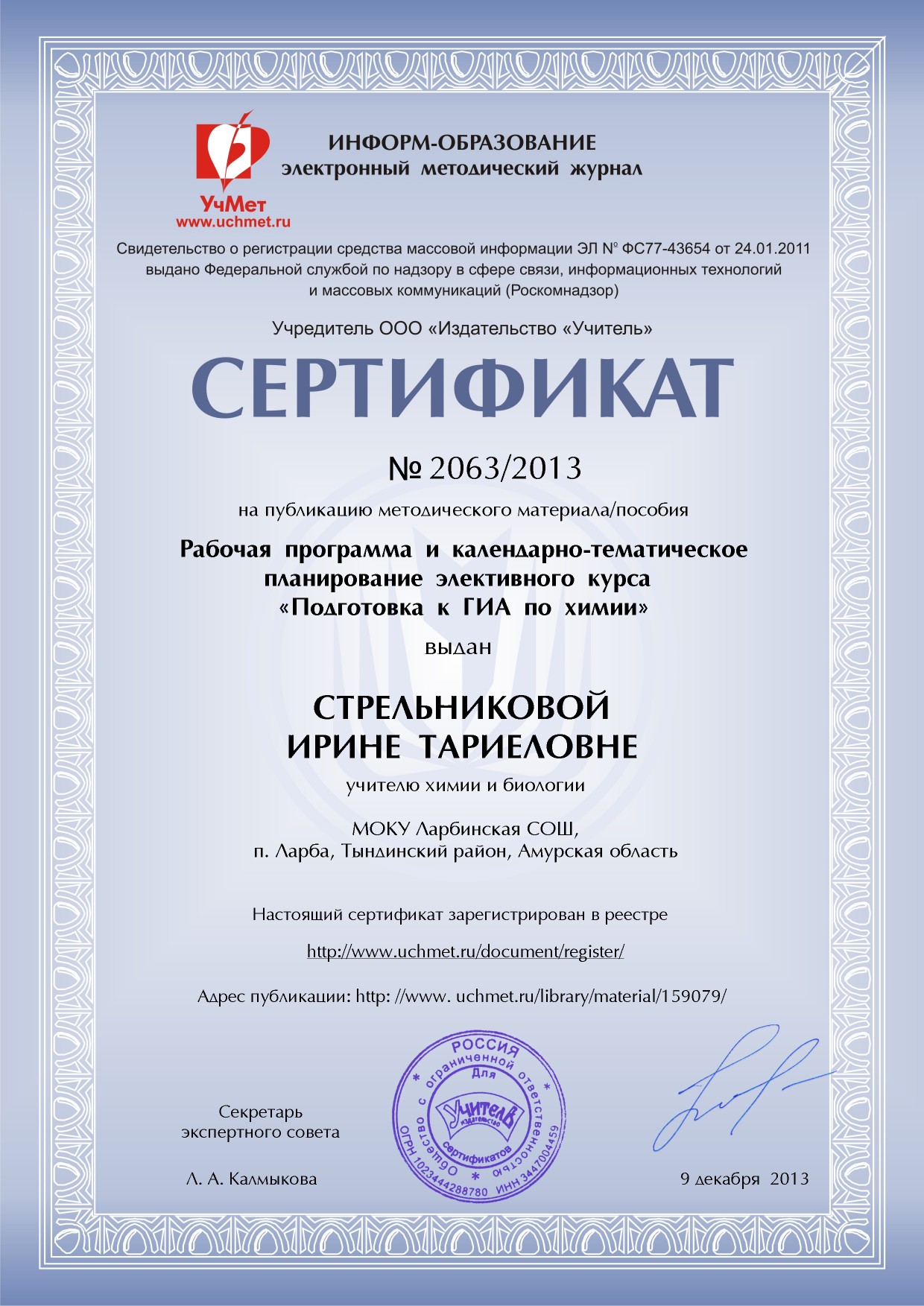 http://biohimistri.ucoz.net/images/podgotovka_k_gia_sertifikat.jpg